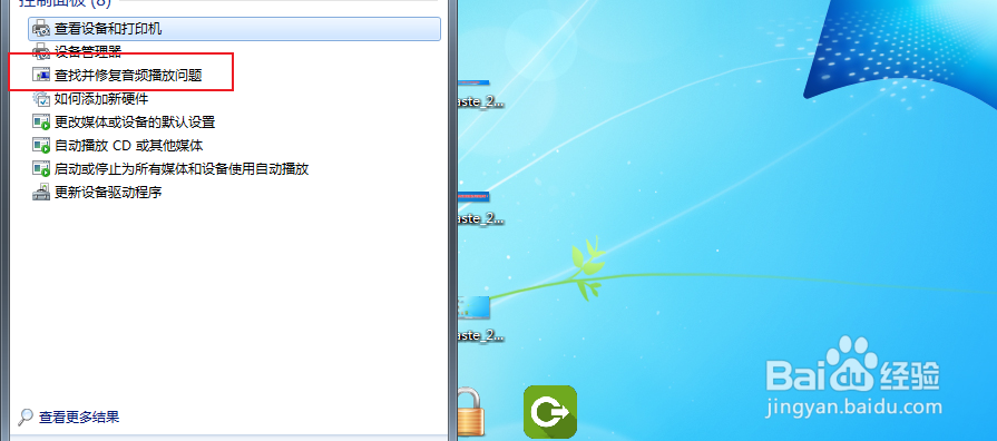电脑系统怎么修复音频播放问题的呢?