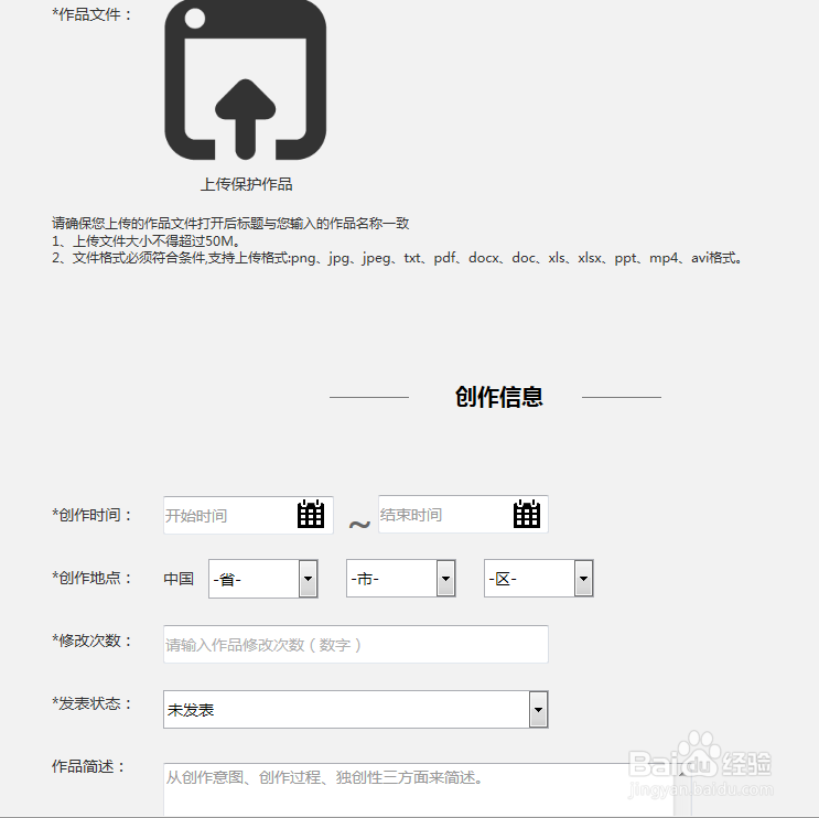 如何在线申请知识产权保护