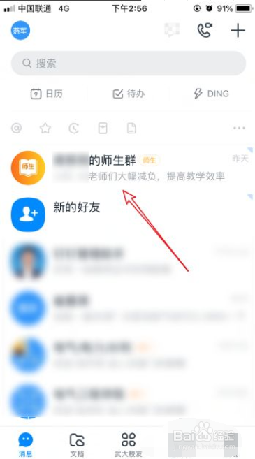 钉钉群怎么看直播回放
