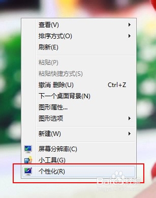 win7如何自动更换桌面背景