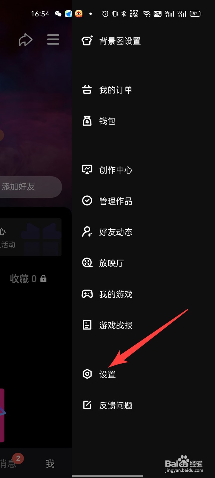 微视app怎么开启免流量服务