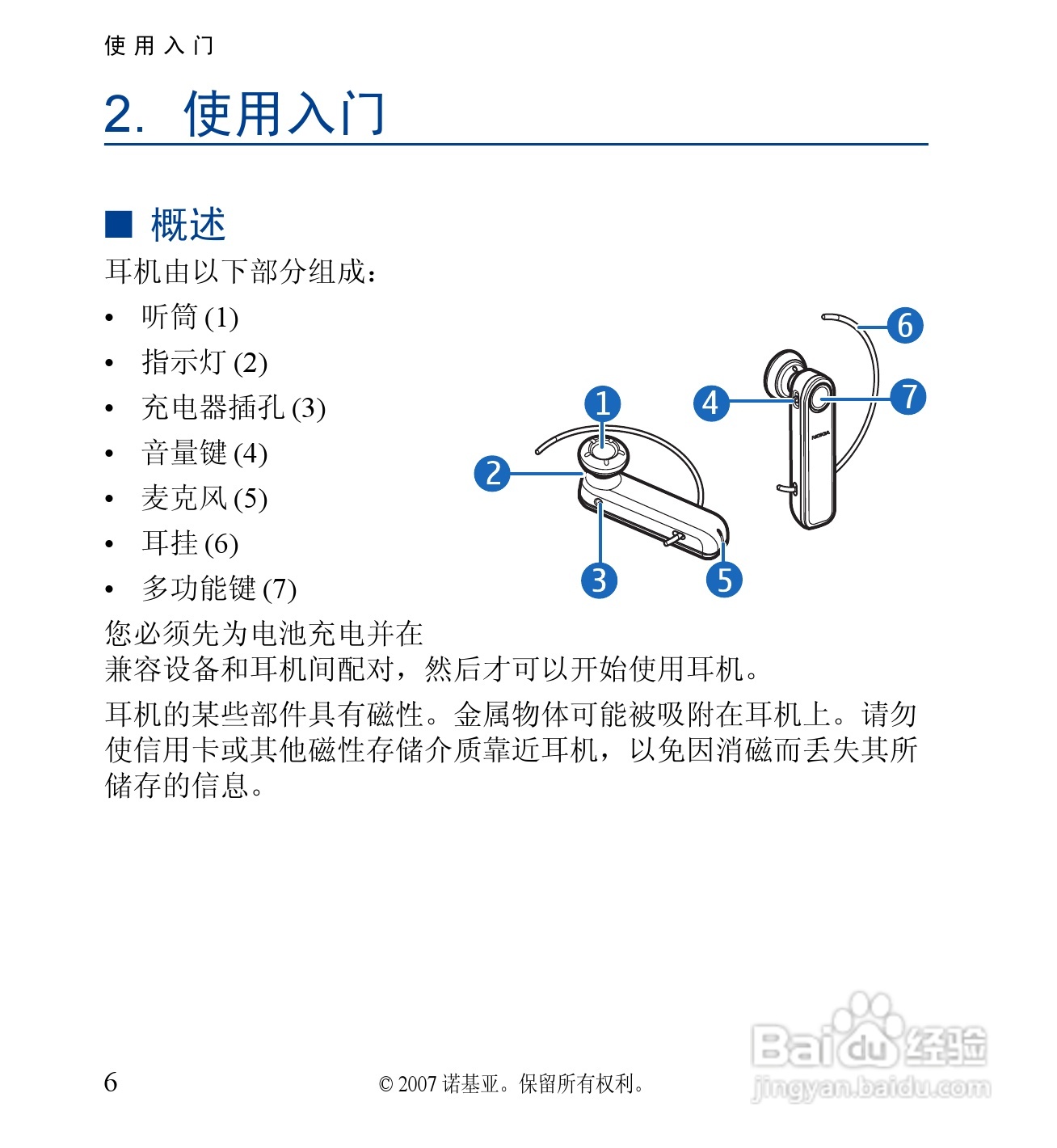 诺基亚 BH-702蓝牙耳机中文使用手册:[3]