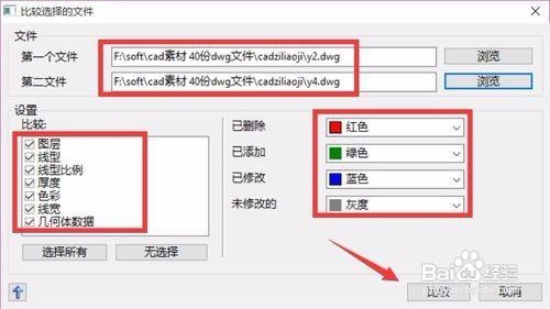 DXF图纸比较两个文档方法 DXF文档修改差异对比