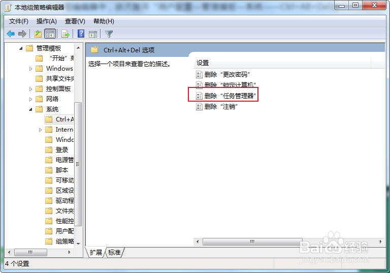 电脑win7系统任务管理器被禁用打不开怎么办