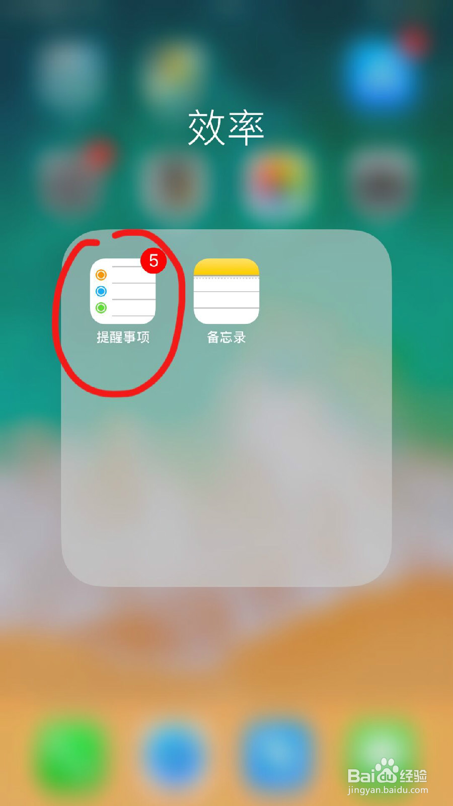 Iphone手机如何设置提醒？