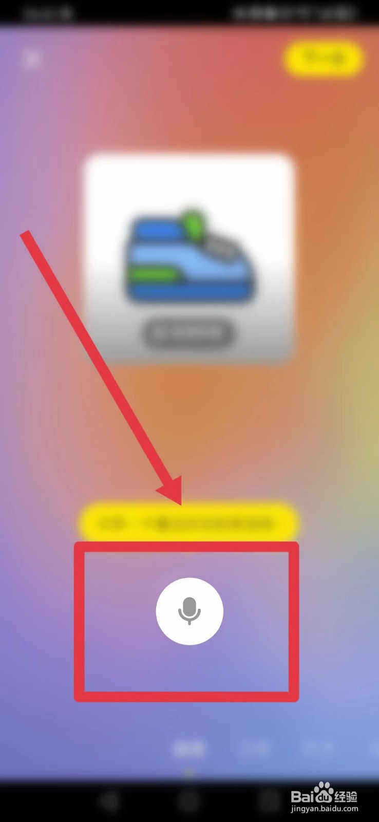 小红书怎样发布语音笔记？