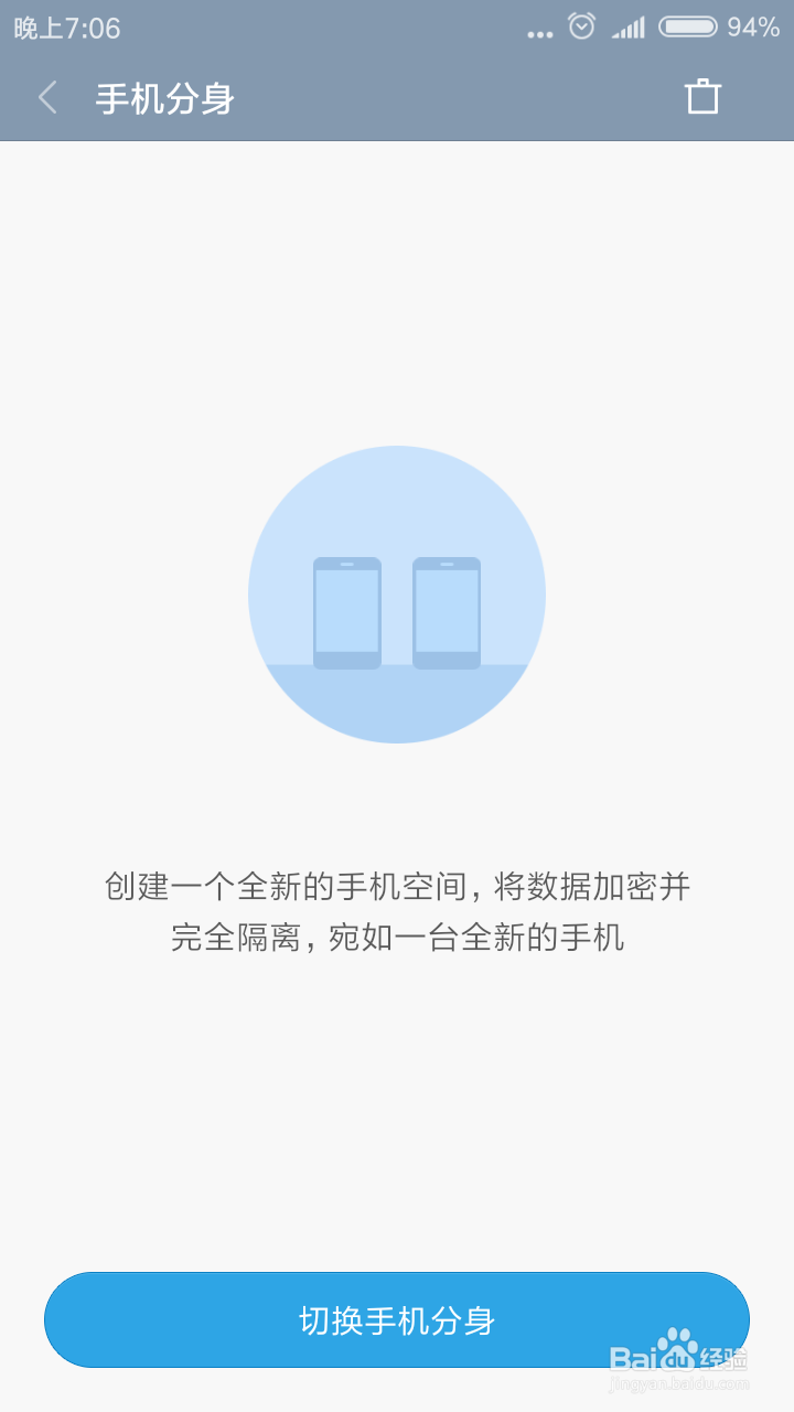 红米手机3S如何设置手机分身
