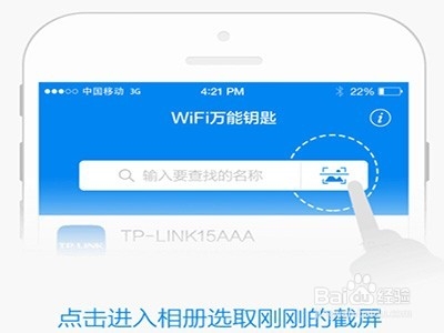 iphone如何使用万能钥匙