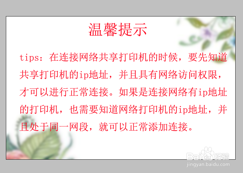 如何连接网络打印机【XP】