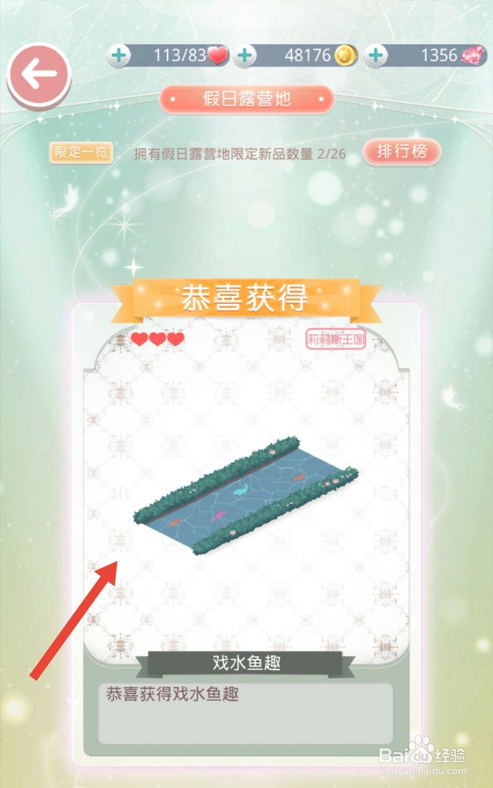 奇迹暖暖怎么获得假日露营地的配件