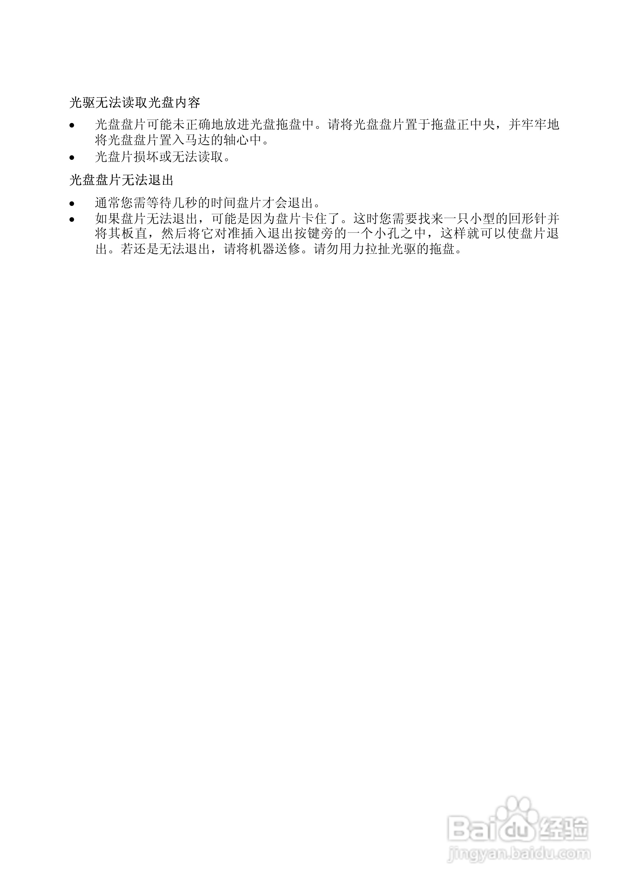 方正A211笔记本电脑使用说明书:[3]