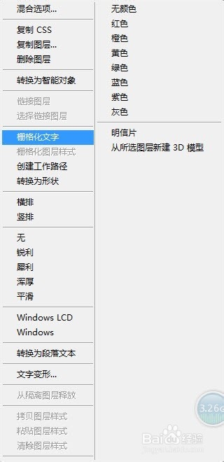 ps教程之3d立体字制作