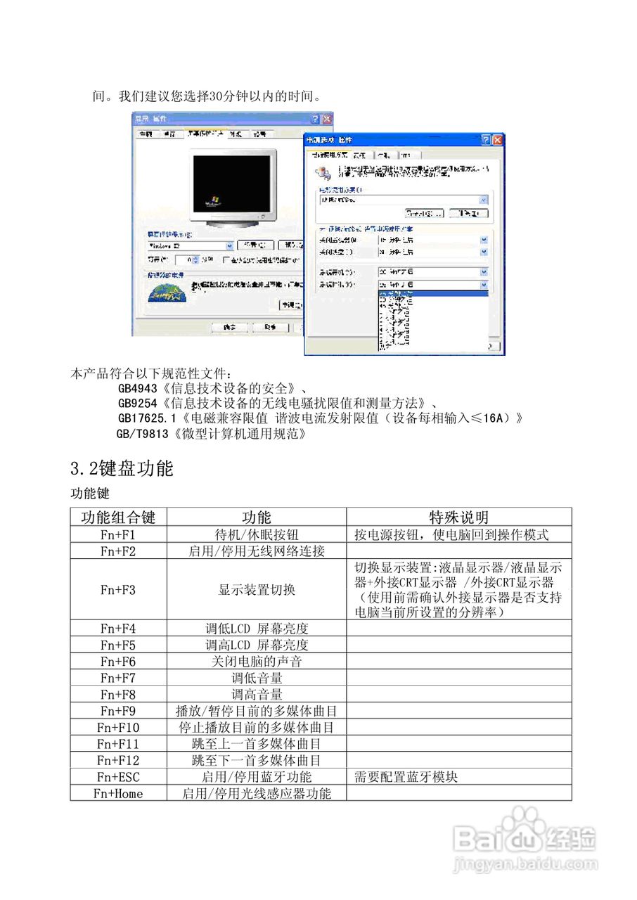 方正A605N笔记本使用说明书:[3]