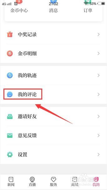 看苏州app怎么查看自己发布的评论