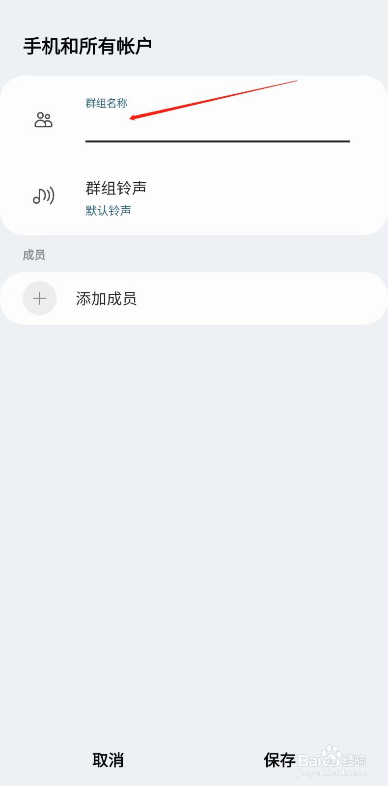 三星手机通讯录怎样创建群组