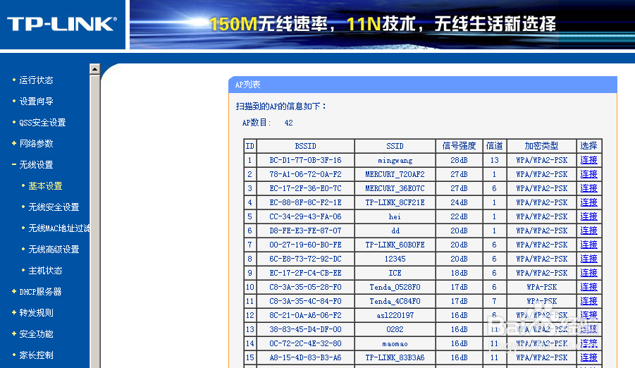 连接两台无线路由,增加无线WIFI信号