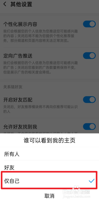 酷狗音乐怎么设置仅自己可以查看主页