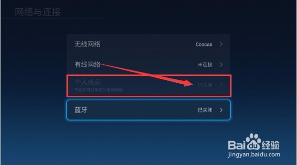 酷开A43旗舰版系统设置功能全解