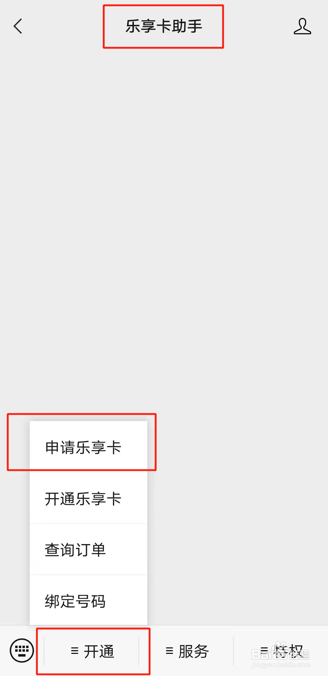 如何办理乐享卡