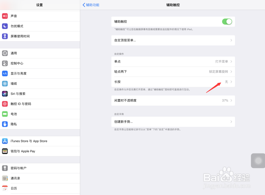 iPad Pro苹果平板电脑怎样长按小白点进行截屏
