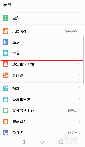 一招完美解决烦人的手机推送通知