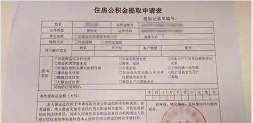 租房怎样提取公积金
