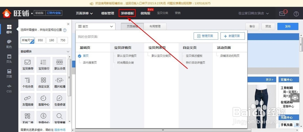淘宝店铺如何购买精美模板