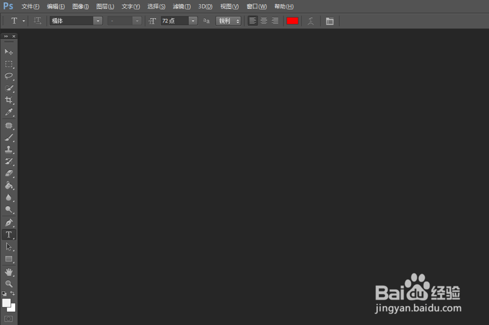 如何使用PS在图片上添加文字