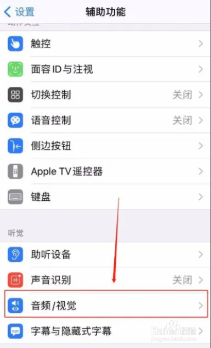 iPhone怎么开启电话降噪