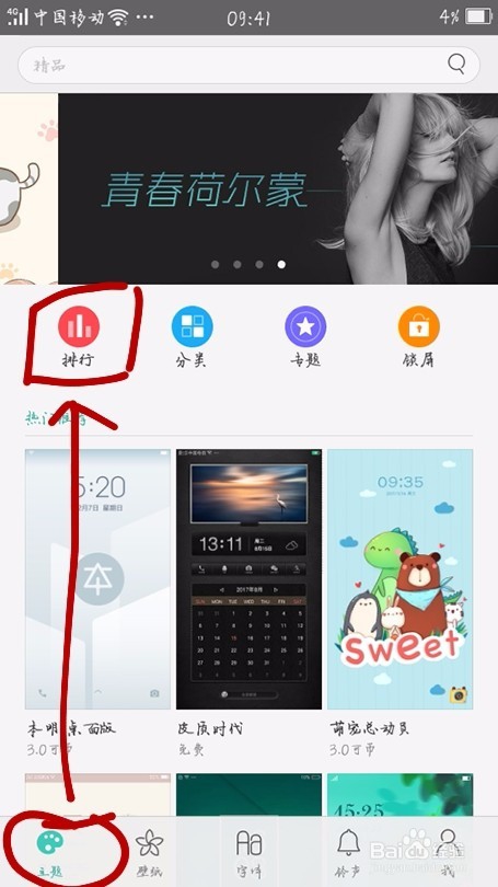 oppo手机如何设置主题和字体？