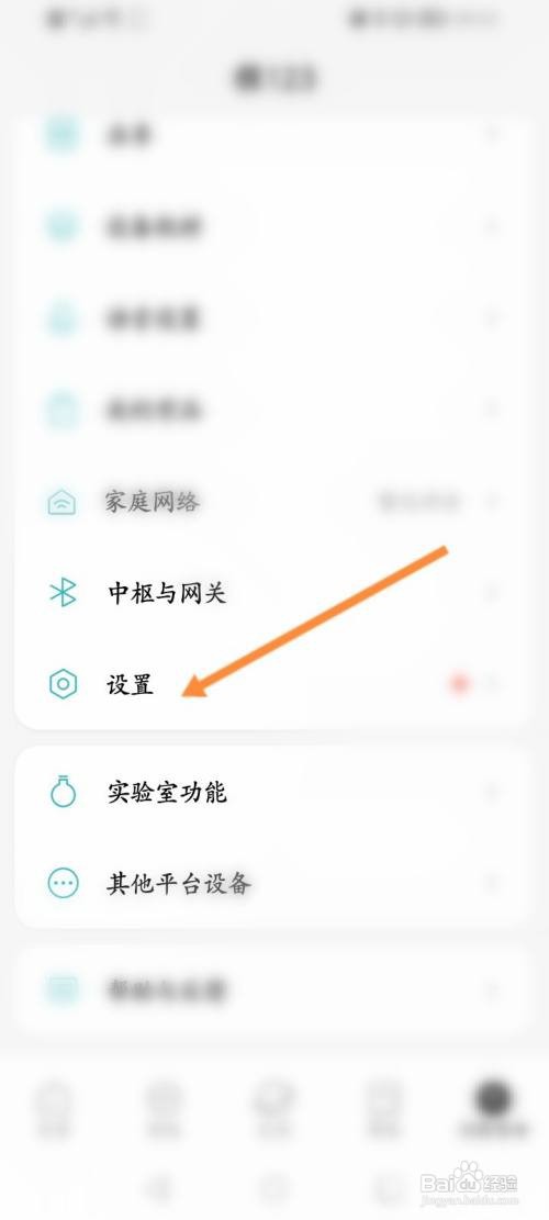 米家App怎么关闭快捷操作功能
