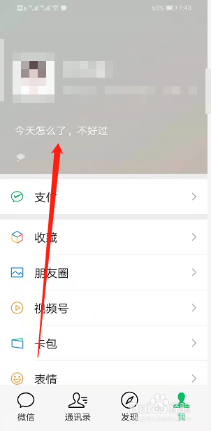 微信怎么发布状态