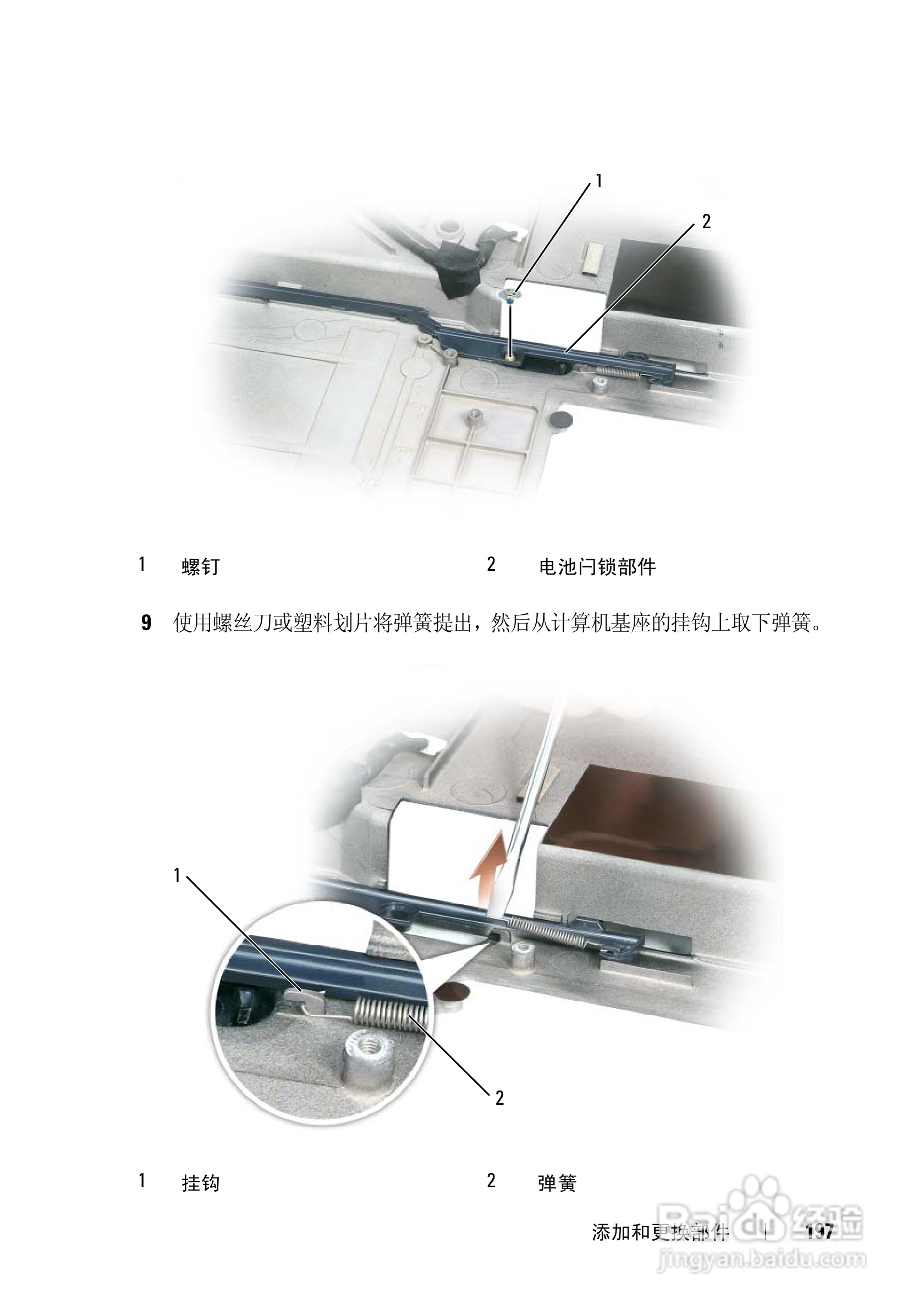 戴尔Precision M6300笔记本电脑使用说明书:[20]