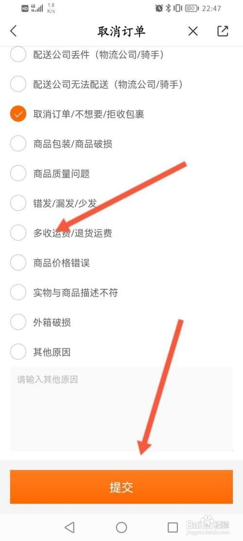 来伊份APP在哪里取消订单