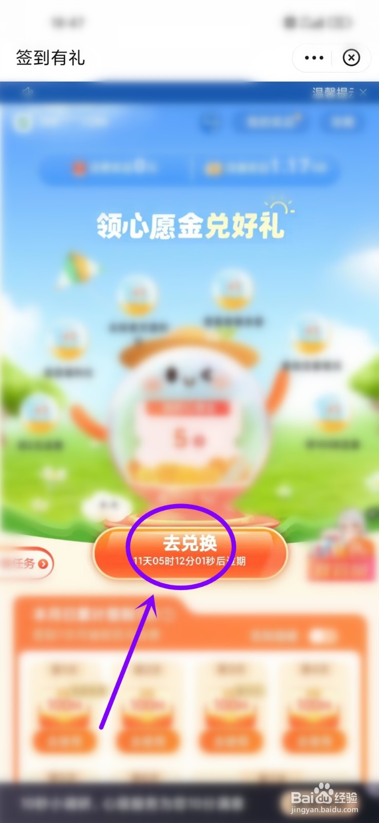 中国移动app心愿金怎么兑换流量包
