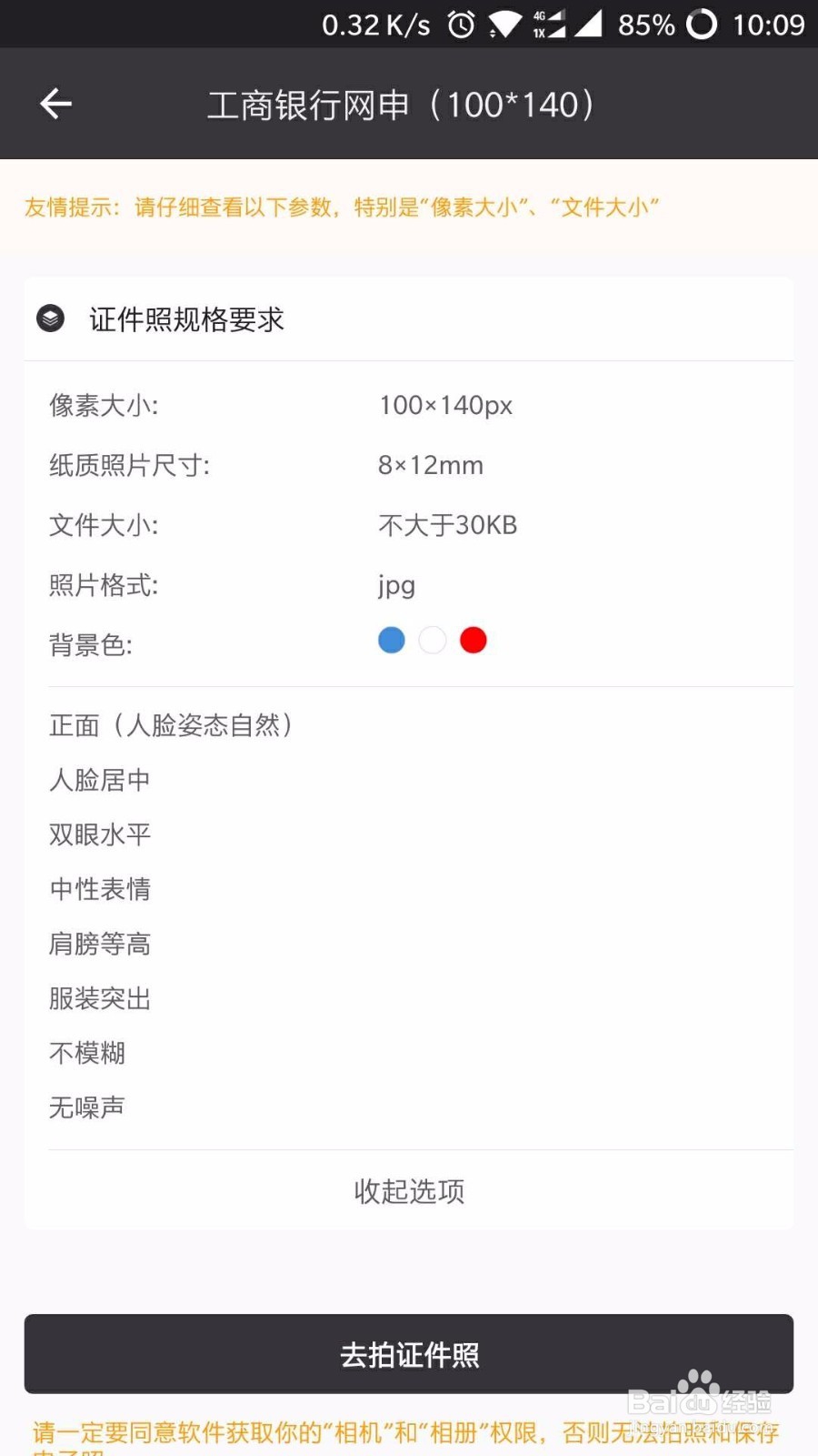 工商银行网申证件照片制作经验