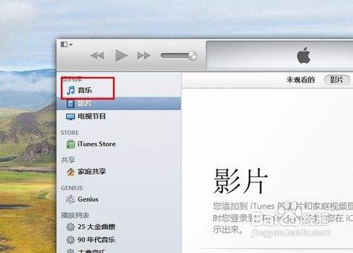 itunes怎么删除歌曲