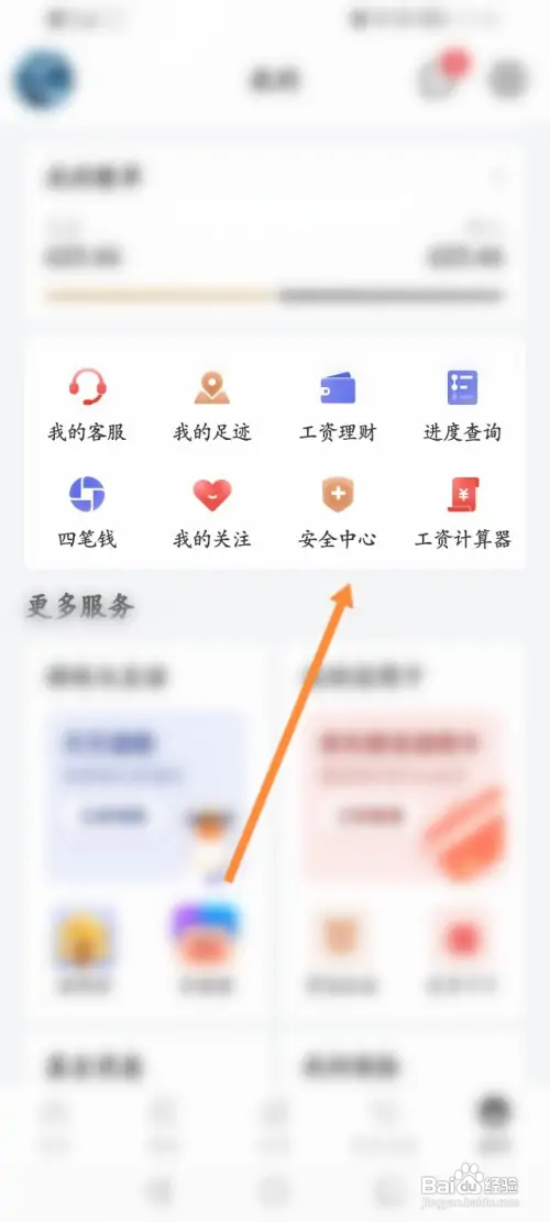 京东金融APP里面的诈骗举报怎么进行