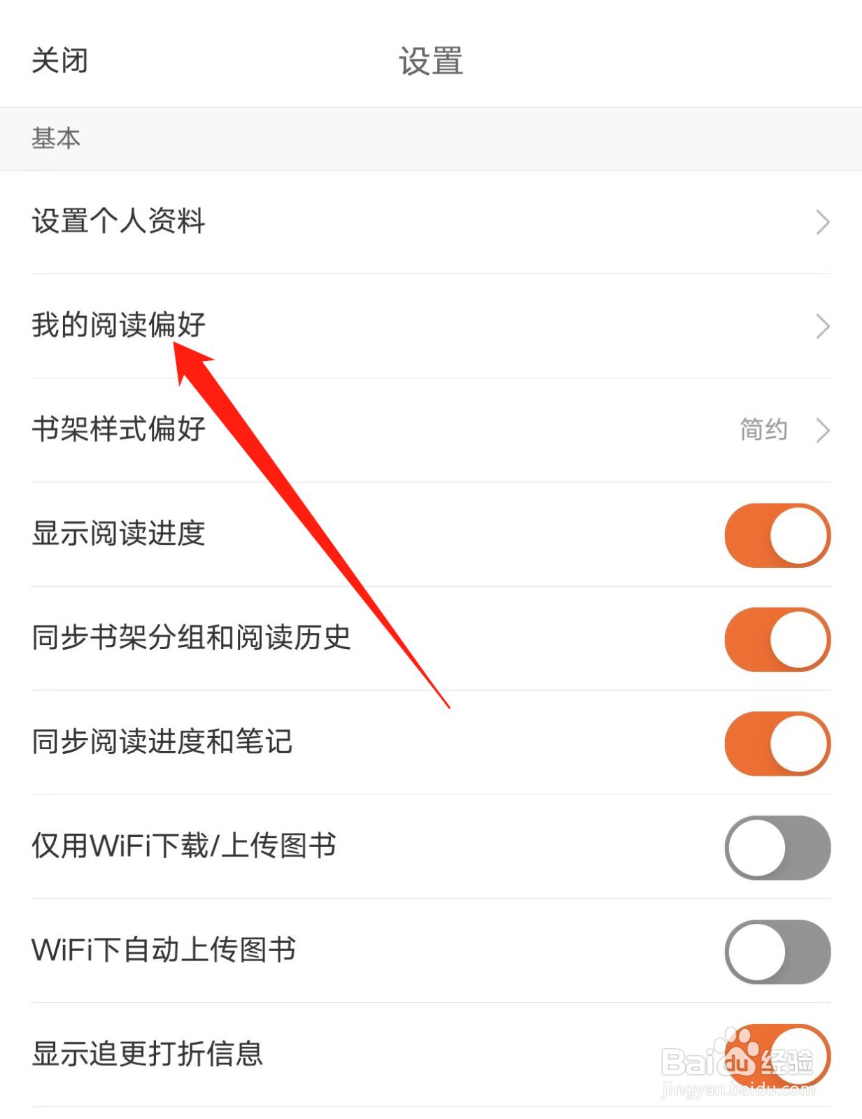 多看如何查找我的阅读偏好？