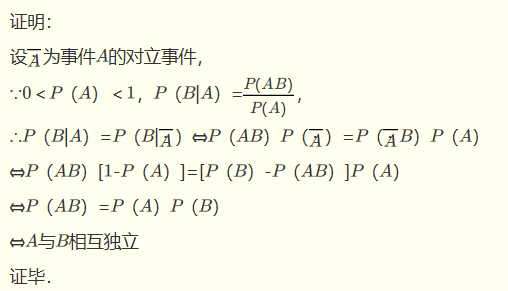 设0＜P（A）＜1，证明：A与B相互独立?P（B|A）=P（B|.A）．