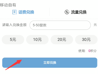 中国移动积分换话费教程