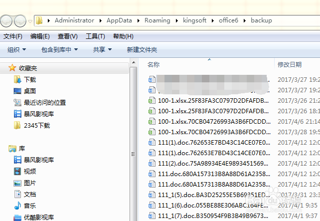 WPS excel word ppt 误删找回的方法