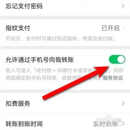 怎么开启微信通过手机号转账功能