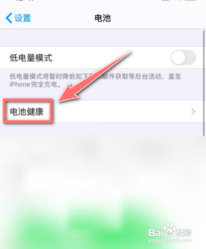 苹果手机充不满电该如何办