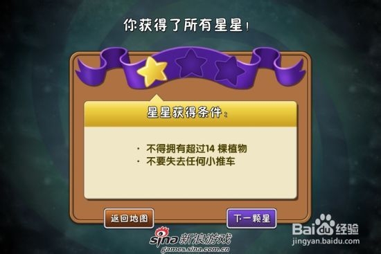 植物大战僵尸2中文版神秘埃及第六关：[1]一星