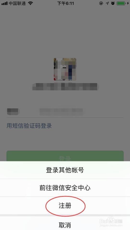 手机号如何注册微信