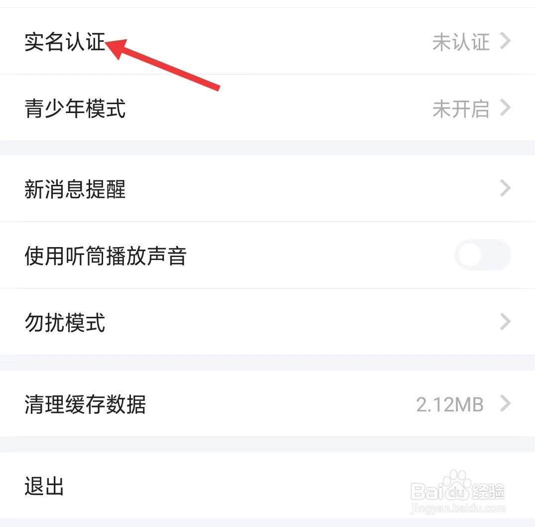 谜境app怎么进行实名认证