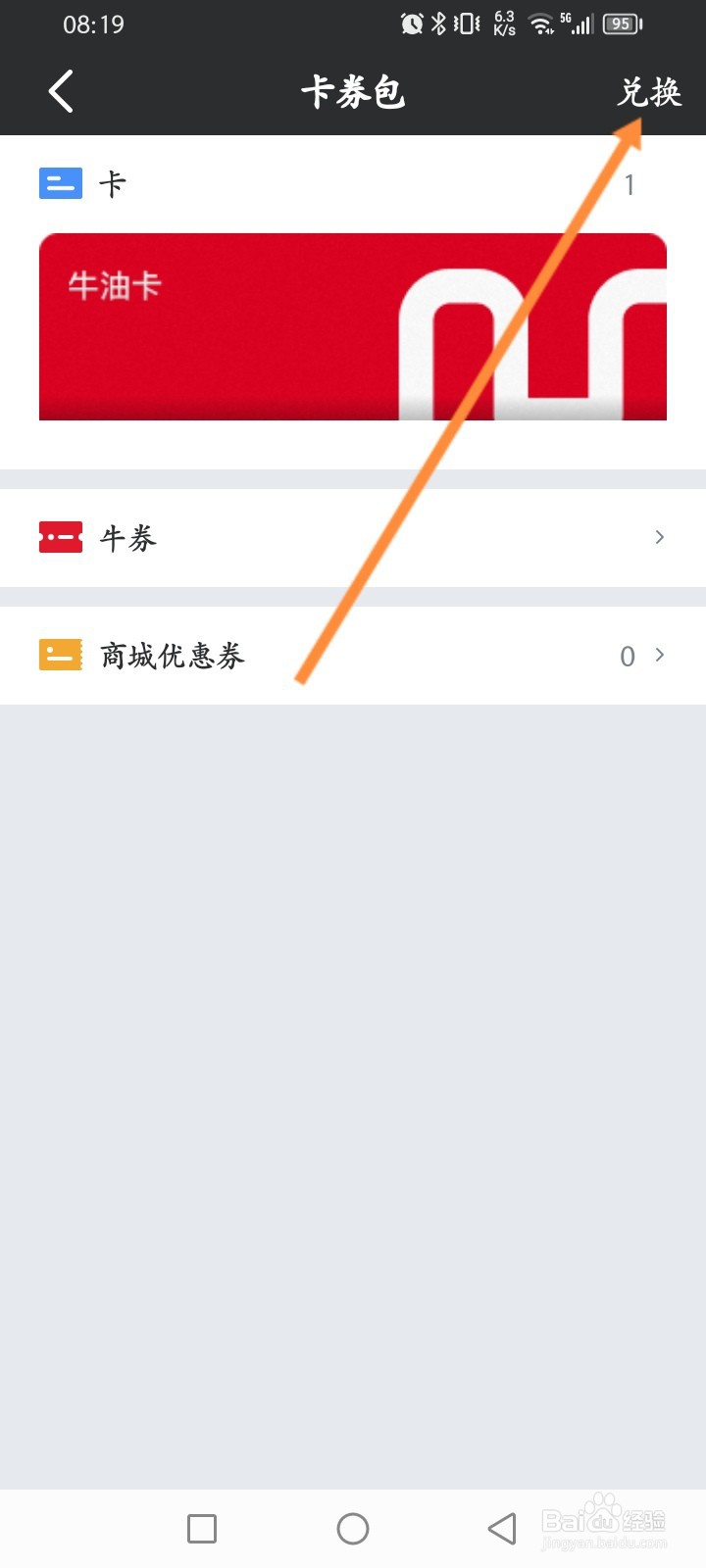 小牛电动软件怎么使用兑换码