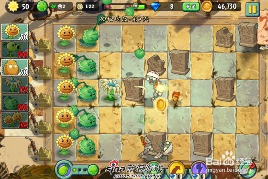 植物大战僵尸2中文版神秘埃及第七关：[2]二星