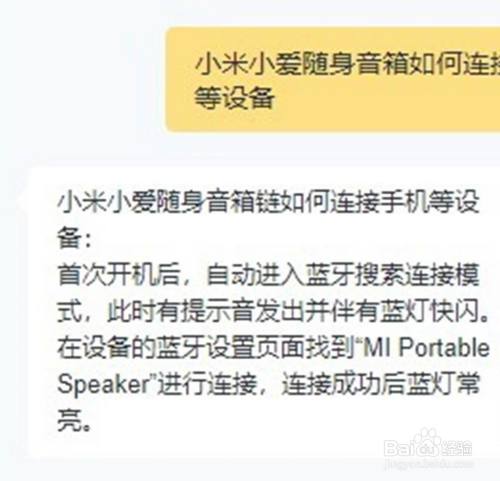 小爱音箱怎么连接手机(小爱音箱怎么连接手机播放音乐)-第1张图片-鲸幼网